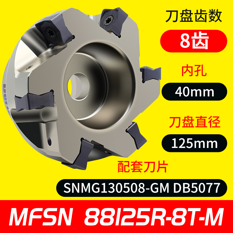 MFSN铣刀盘 88度快进给p平面铣刀盘 MFSN88080R-6T-M 京瓷款SN130