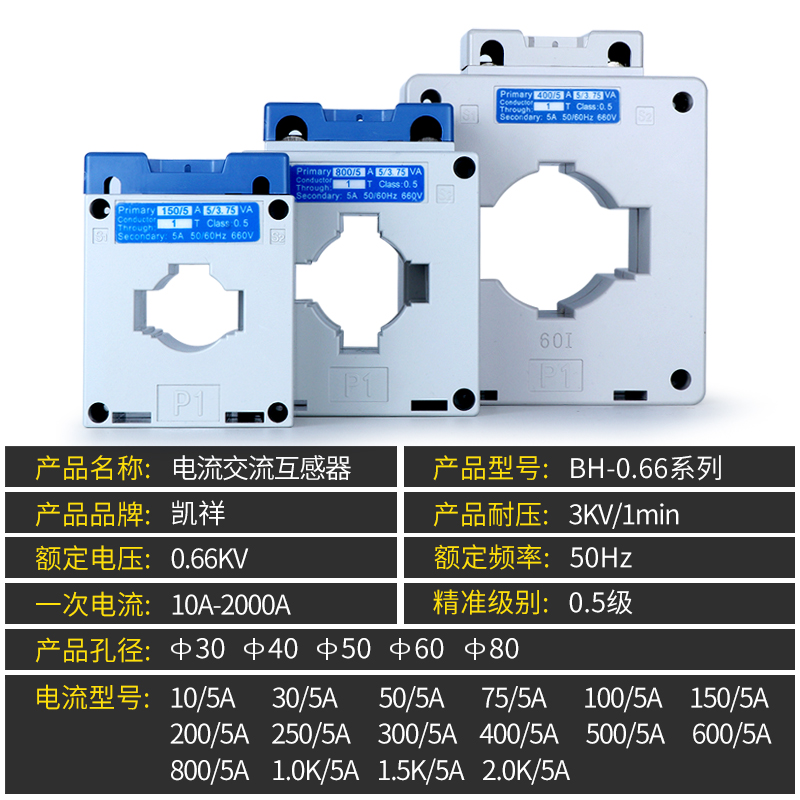 交流电流互感器 BH-0.66-CT 30I 50/5 75/5 100 150/5铜线40I 50I