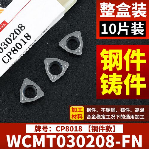楚傲U钻刀片快速钻头暴力钻通用数控刀粒WCMX050308/040208桃型刀
