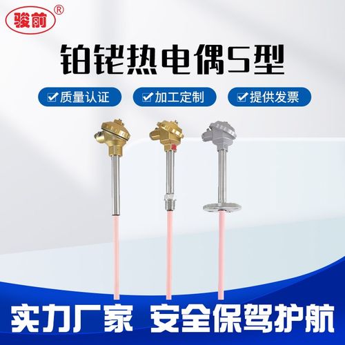 腾龙铂铑热电偶S型WRP-130高温刚玉热电偶0-1600度温度传感器探头