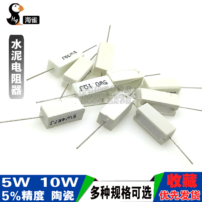 SQP水泥电阻5W 10W 0.25R 0.5R 3R 27R 12R 100R 5% 陶瓷 电阻器