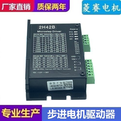 42步进电机驱动器 2H42B 128细分 2A 20 28 35 39 42 57SD 2MA320