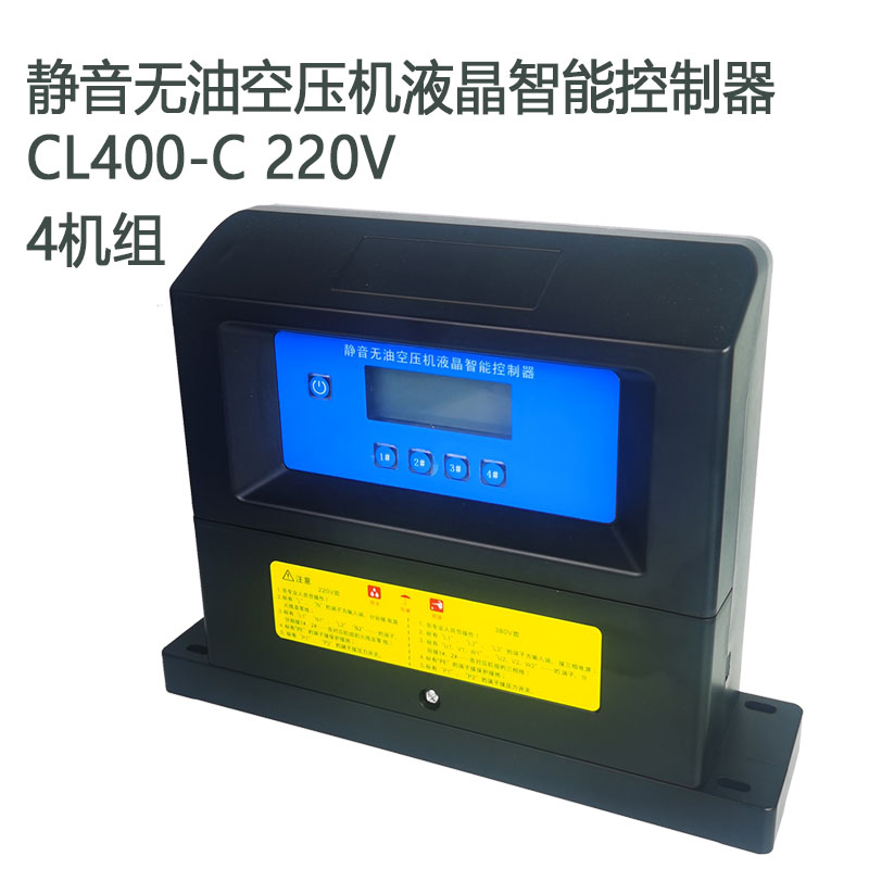 CL400e-AC静音无油空压机控制器220V3机组4机组
