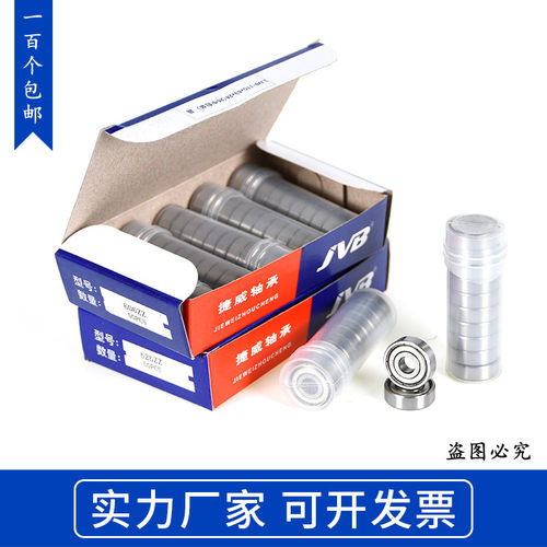JVB捷威微型轴承钢深沟球轴承683 684 685 686 687 688 689ZZ