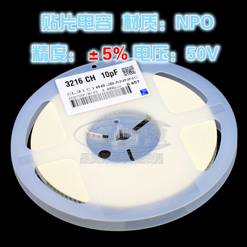 贴片电容 1206 (101J) 100PF 50V 精度5% NPO 3216 50只