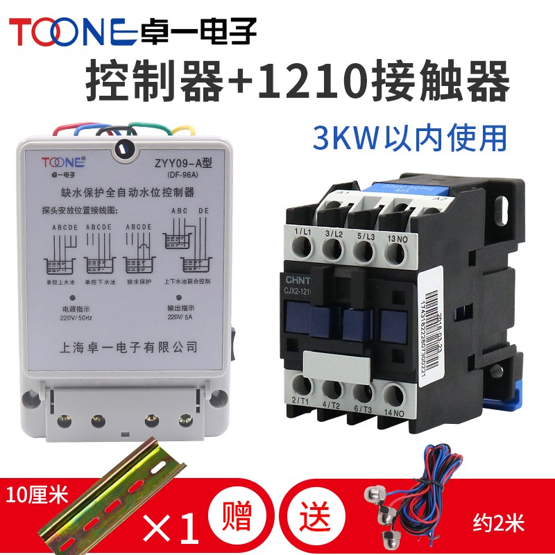 卓一DF96A液位水泵水箱全自动水位开关上水控制器220V 5A ZYY09-A