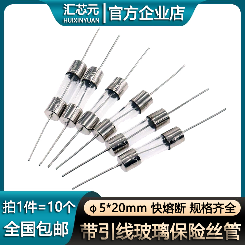 5*20mm带引线玻璃保险丝管 F1A/2A/3A/6.3A/10A/12A/15A/20A 250V