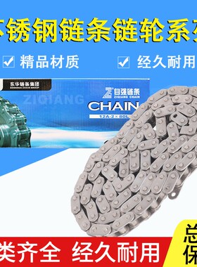 东华自强304不锈钢链条08BSS  10ABSS  12ABSS  16ABSD工业链条