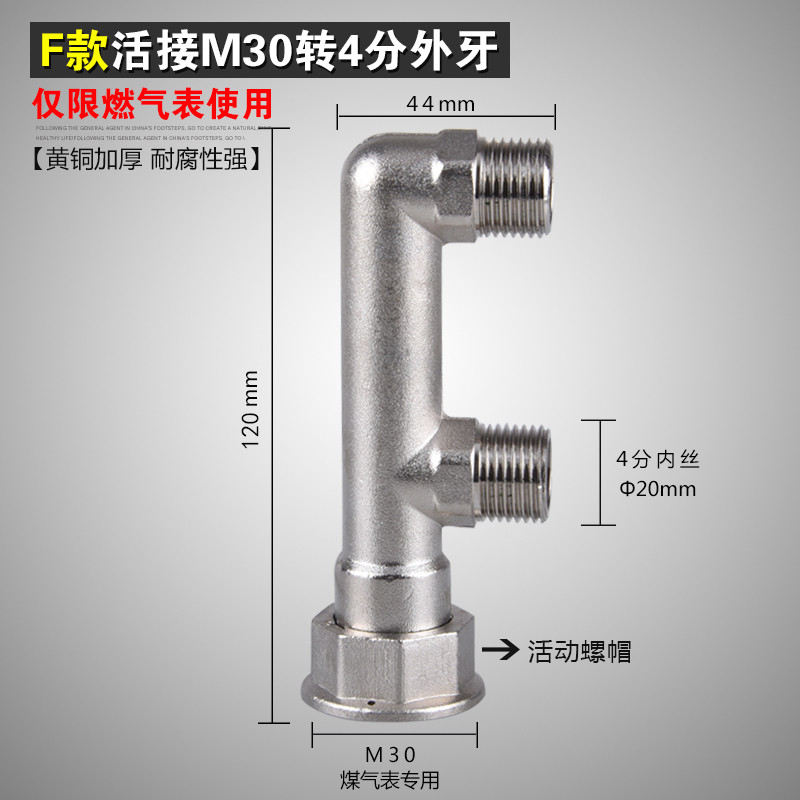 全铜燃气表接头M30天然气煤气表活接三通弯头配件一分Z两路转接口