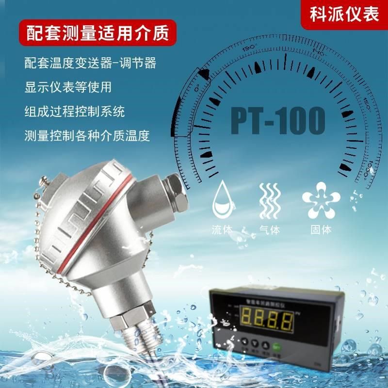 高温热电偶pt100温度传感器K型铠装铂热电阻探头一体化温度变送器