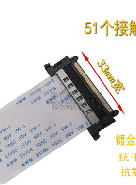 LG42LK460-CC液晶电视4K屏线 逻辑板连接屏排线 51针 镀金线排线