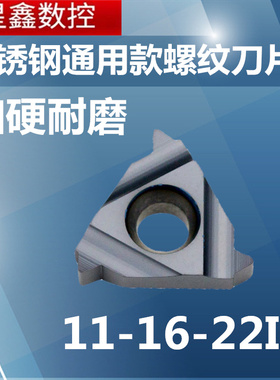 内螺纹刀片16IR 11IR 22IRAG60/55度1/1.25/2不锈钢通用款螺纹刀