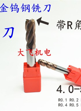 60度整体合金钨钢圆鼻铣刀4刃4 5R0.1R0.2R0.3R0.5R1 4.5YR0.5加