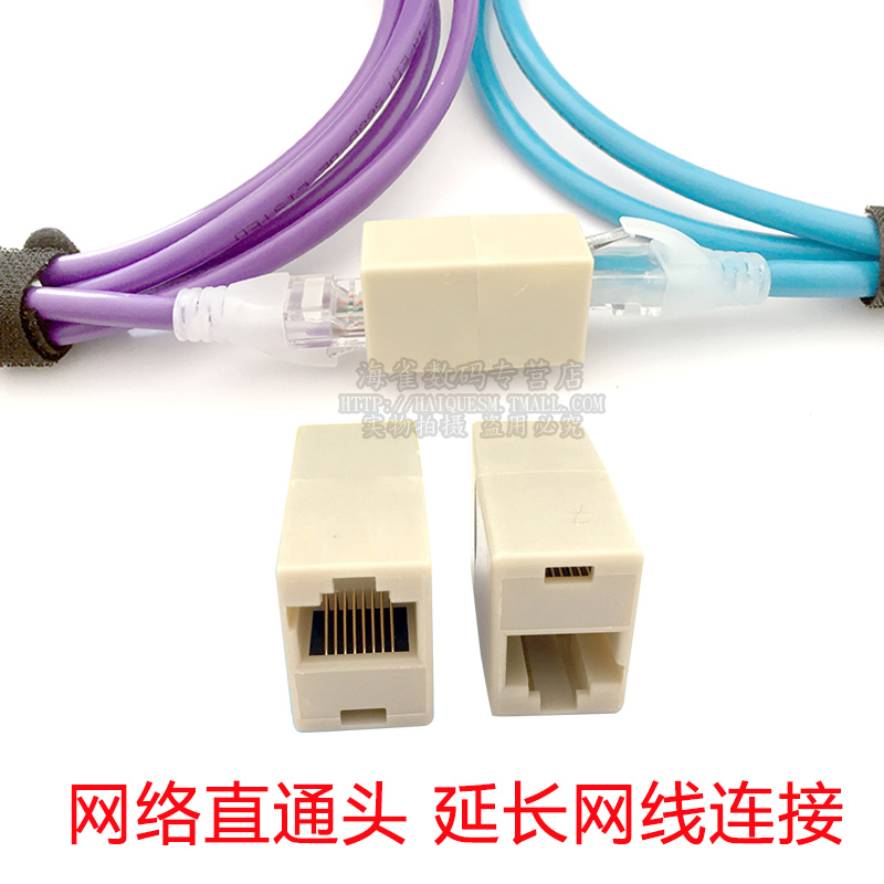 RJ45网络接续器 8P8C网络直通 双通对接头 网线延长连接器 10个