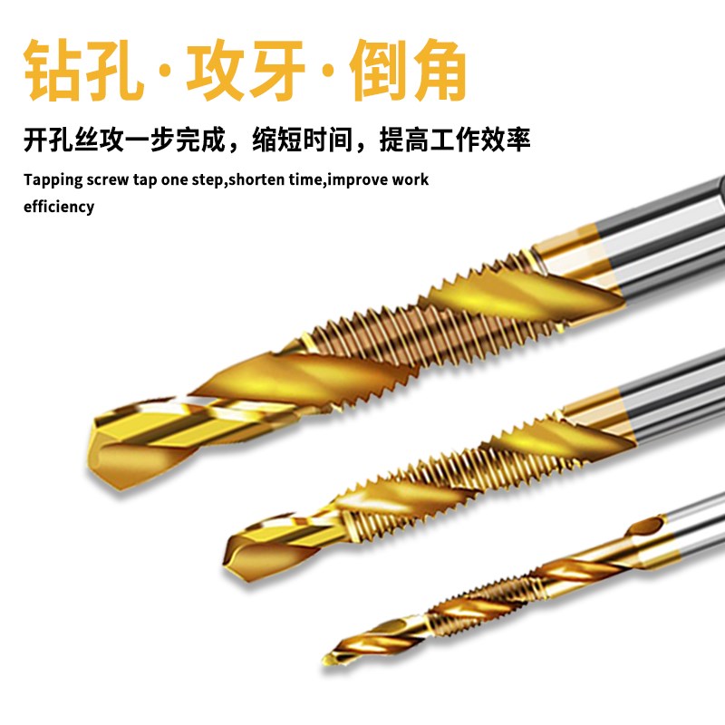 钻攻一体复合螺旋丝锥m3m4m5 mD6 m8不锈钢手电钻丝攻钻孔攻牙