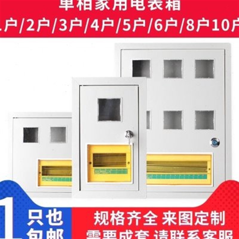 家用单相电表箱1户2户3户4户5户6户810户明暗装嵌入式铁壳火表箱