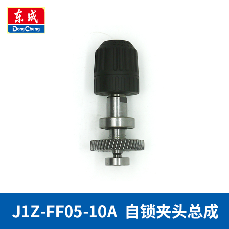 东成手电钻夹头齿轮总成原装东城手枪钻输出轴配件JO1Z-FF05-10A