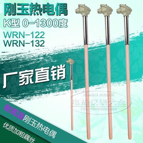 WRN-122/132刚玉热电偶K型 陶瓷热电偶 耐酸耐碱 熔化炉热电偶阻