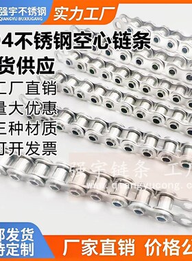 304不锈钢空心工业链条4分 08BHP 5分 10AHP 6分 12AHP 1寸 16AHP