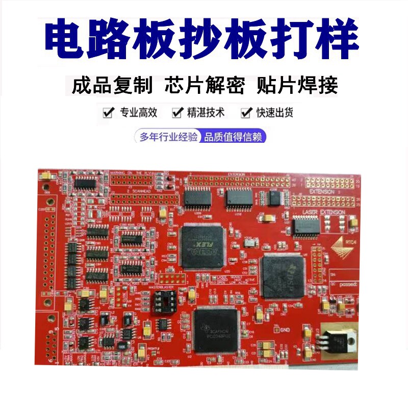 PCB抄板电路i板复制PCBA线路板定做芯片解密贴片焊接打样大小批量