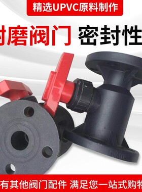 UPVC法兰球阀一体式化工手动塑料PP全塑阀门聚丙烯Q41F开关阀DN50
