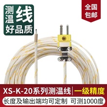 美国原装进口欧米热电偶测温线XS-K-20陶瓷纤维外皮耐温1000度