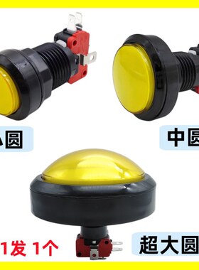 游戏机开关 24MM 复位启动PASS按钮 游戏配件小号 中号 小圆 中圆