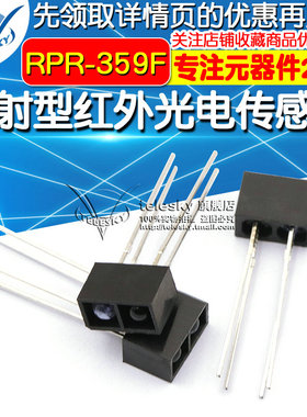 RPR359 光电开关 RPR-v359F 反射型红外光电传感器 反射光耦传感