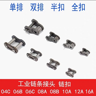 工业链条输送链滚子链 弯板链 链条接头配件 连接扣不锈钢链条