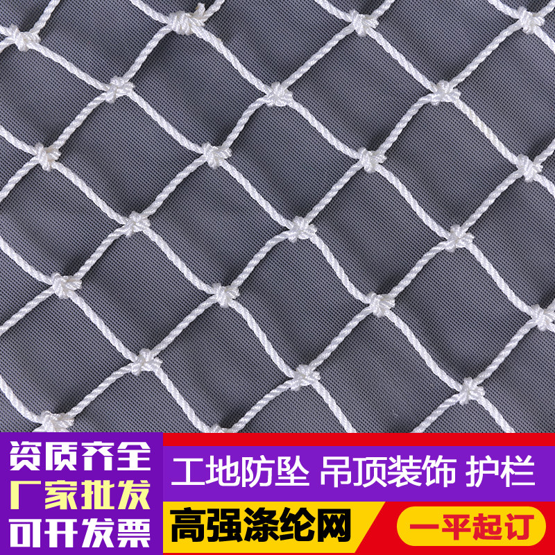 安全网建筑工地施工平网坠落防护兜网国标阻燃外架挑网白色尼龙网,纺织面料/辅料/配套,其他纺织机械,淘宝优惠券,粉丝福利购,淘宝优惠卷