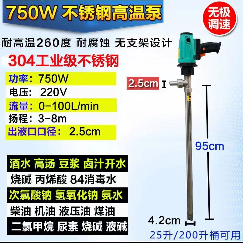 夏琅电动3c04不锈钢抽液泵耐高温油桶泵插桶泵化工泵耐腐蚀油抽子