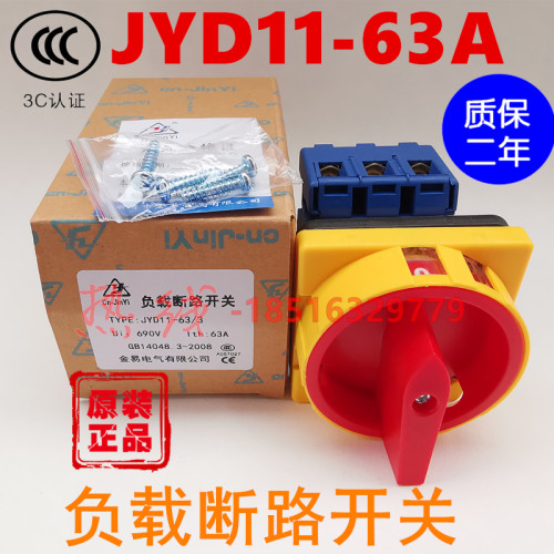 金易负载断路开关JYD11-63/3挂锁型主令电器电源切断3P银触点现货