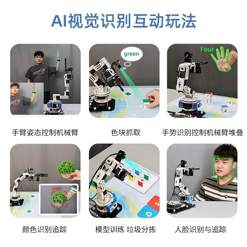 moveit机械手臂 AI视觉识别开源编程智能机器人ROS树莓派python*