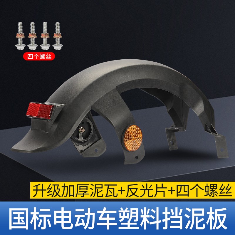 原装新国标电动车后轮挡泥板小力鹰F6新日M台铃电动自行车泥瓦挡