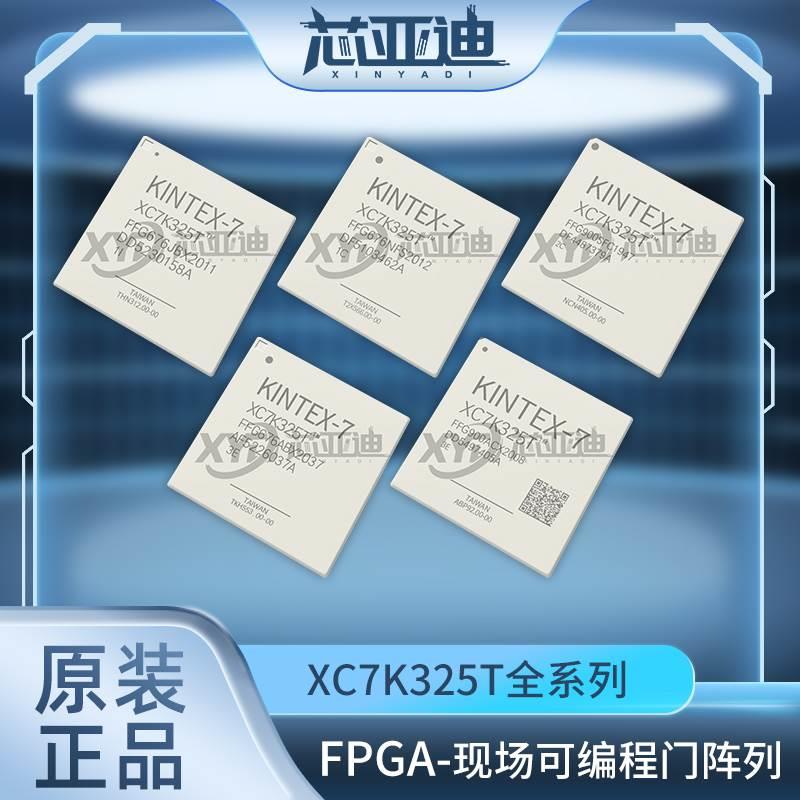 XC7K325T-1FFG676I 2FFG900C 3FFG900E FPGA现场可编程门阵列芯片