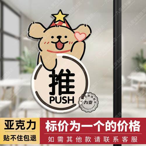 亚克力推拉门贴标语标识牌玻璃门防撞神器高级感创意中古风推拉牌