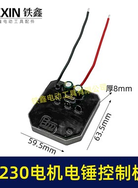 无刷电锤b控制器锂电冲击钻保护板5230电机控制板大电流05876