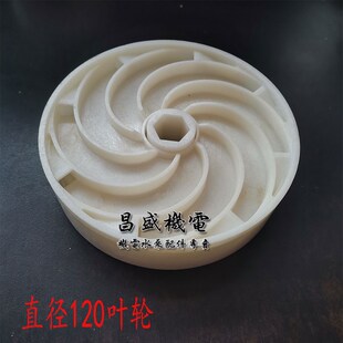 深井泵叶轮塑料叶片水叶不锈钢多级泵配件深井泵叶轮