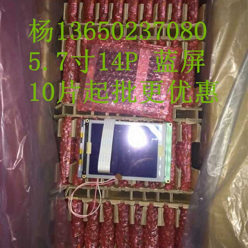 5.7寸蓝屏320240 14P排线宝捷信 弘讯 钜通 晶华注塑机显示屏