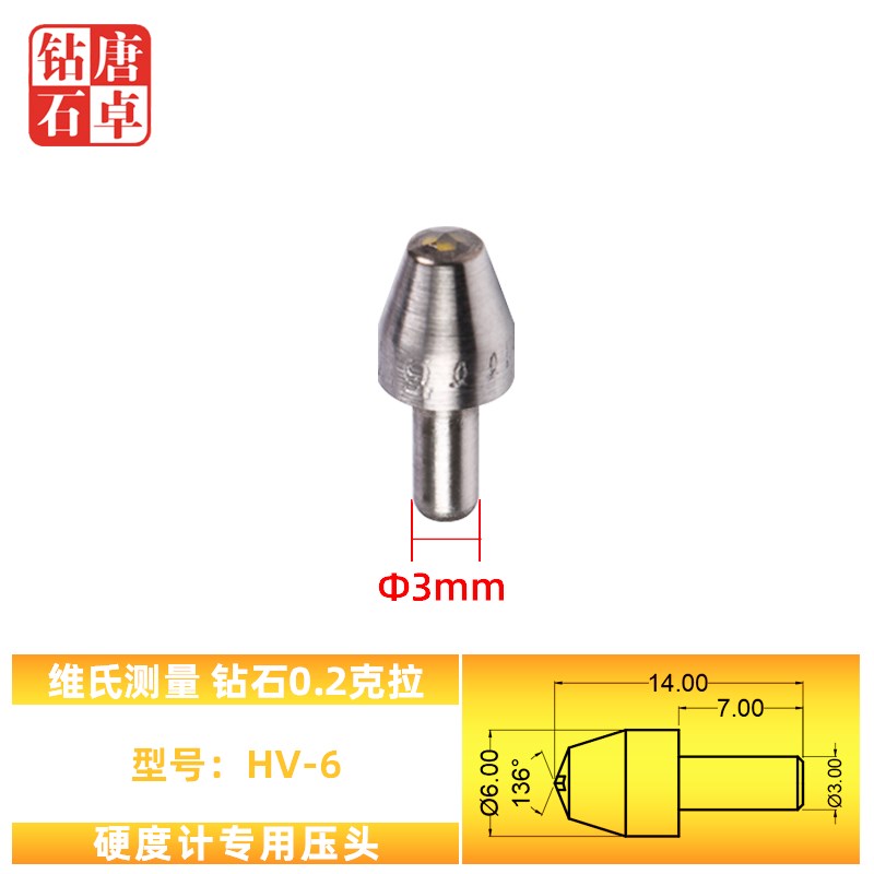 唐卓洛氏硬度计压头HRC-3硬度块维氏布氏钢球硬度计金刚石压头