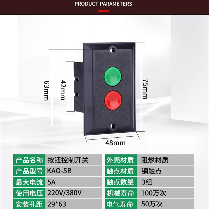 KAO-5B启动停止按钮KA0-5B三相台钻机床压扣控制面板开关5A380V