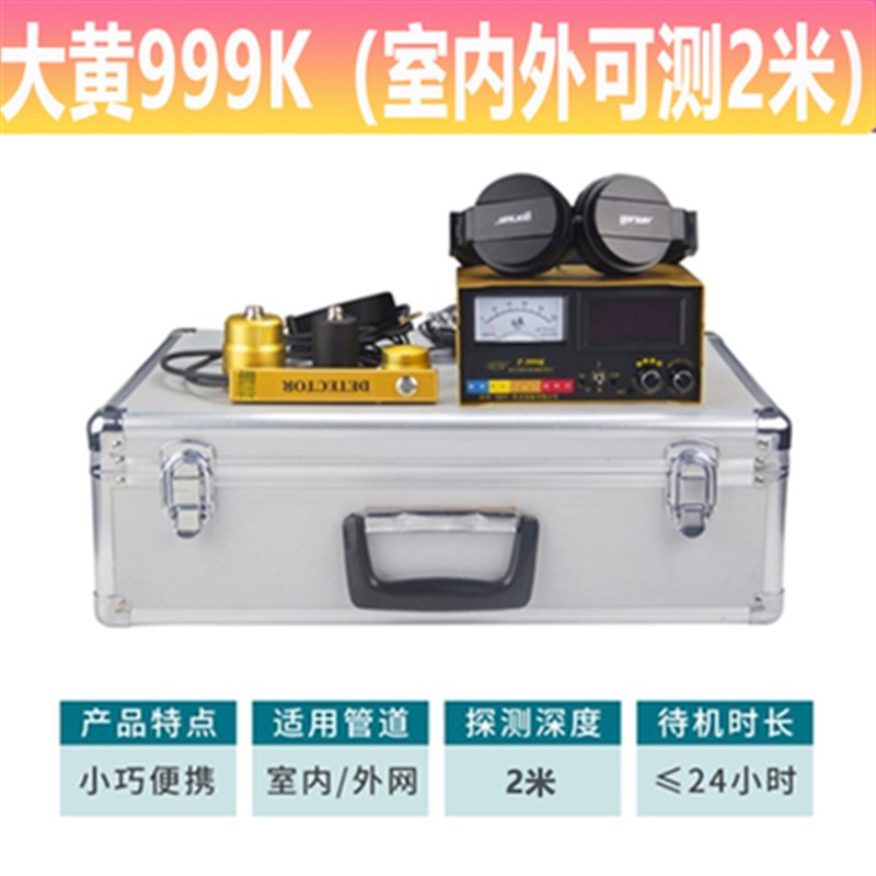 大黄测漏仪精度水管道精准地暖地下自来水管检漏水点检漏仪器