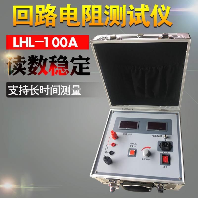 LHL100A回路电阻测试仪开关接触电阻测试仪智能电阻回路 200A*