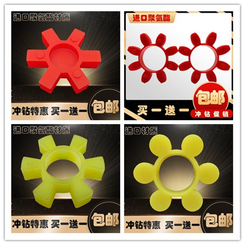 星型联轴器弹性体GR19 GS24缓冲垫28 38 42梅花垫48 55 65 75 90