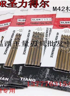 圣力德尔不锈钢专用钻头含钴直钻M42高钻0.512344.556789101213