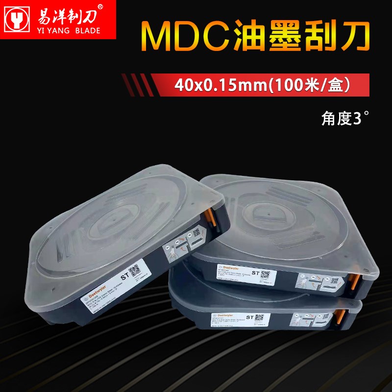 MDC油墨刮刀40x0.15mm/3度 高速耐磨 凹版柔版涂布印刷机用刮墨刀