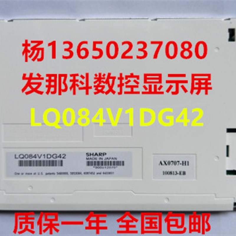 全新原装SHARP  LQ084V1DG21 LQ084V1DG42发那科数控显示屏8.4寸