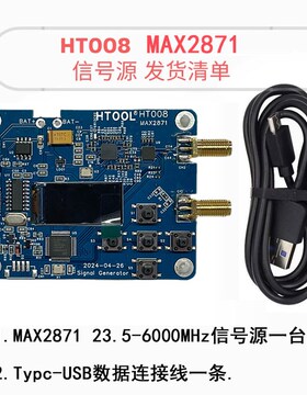 HT008 信号发射器 MAX2871 23.5-6000Mhz 频射信号源 串口控制