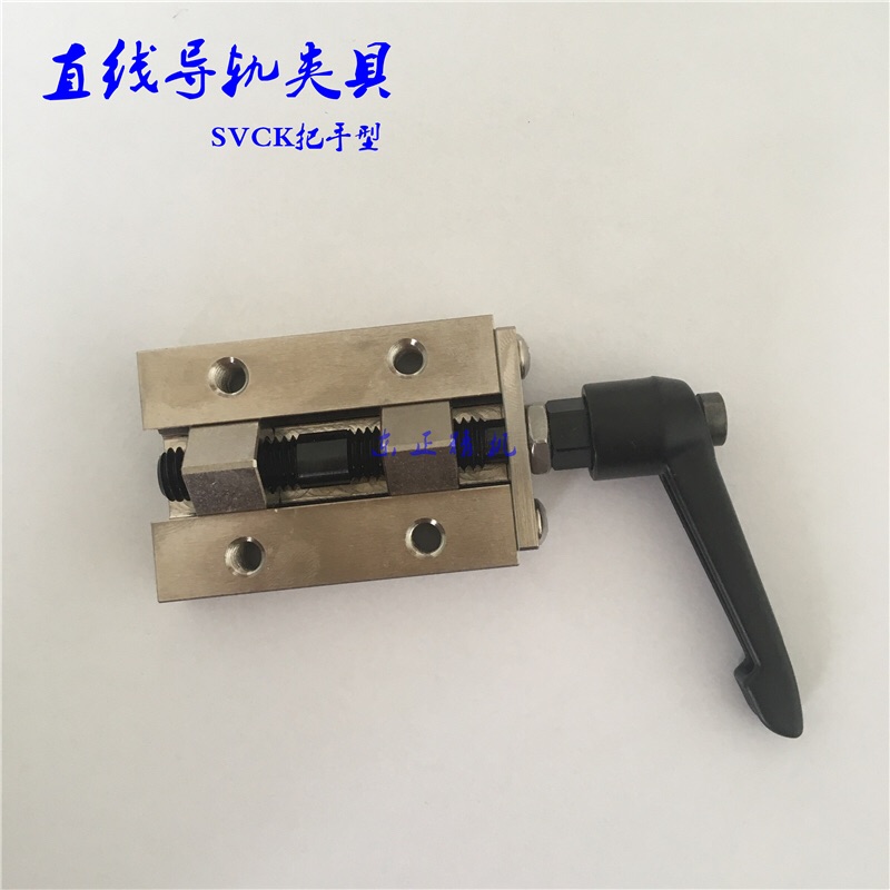 直线导轨夹具SVCK24 SVCN28 SVCK28 SVCK30 SVLCN33 SVCK36 SVCK4