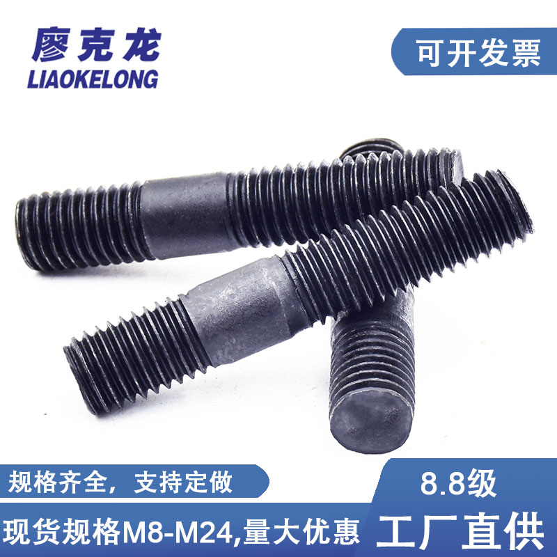 国标GB898不等长双头螺丝粗杆A型高强度两头牙螺杆双头螺柱螺栓黑